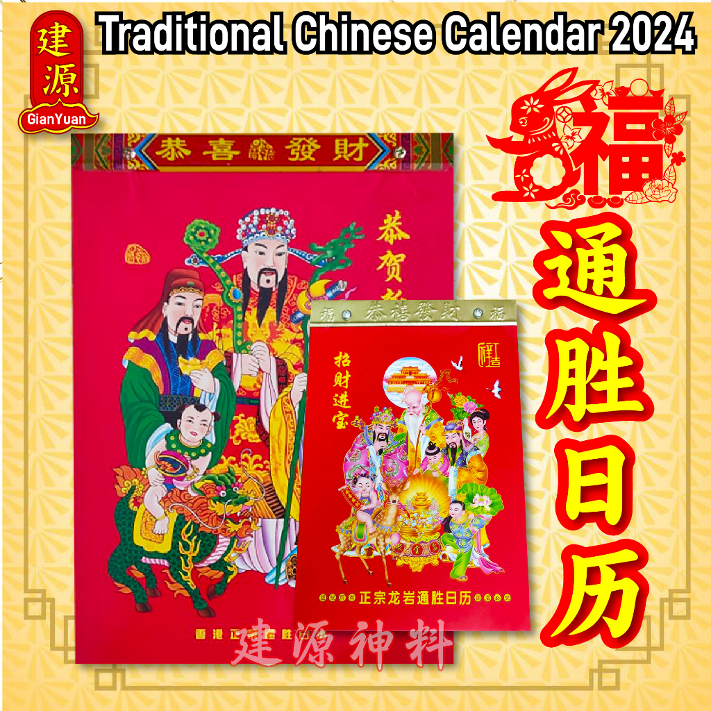 Traditional Calendar 2024 / Feng Shui Calender 2024/ 通胜日历2024/Calendar