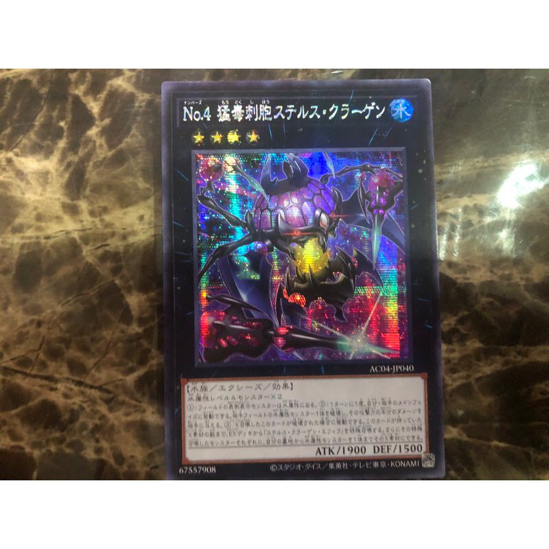 Yugioh Number 4: Stealth Kragen / o.4 猛毒刺胞ステルス・クラーゲン AC04-JP040 ...