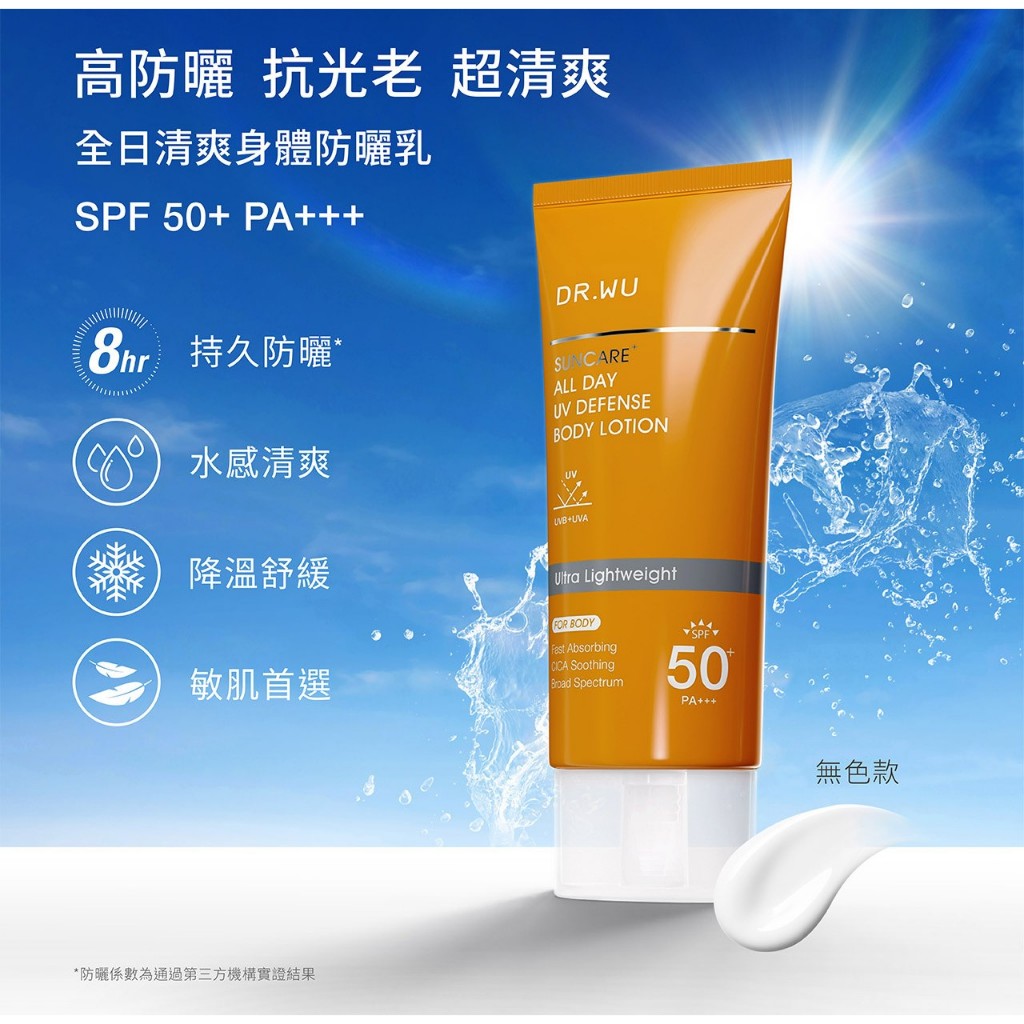 Dr Wu Suncare All Day UV Defense Body Lotion 80ml SPF50 PA Long