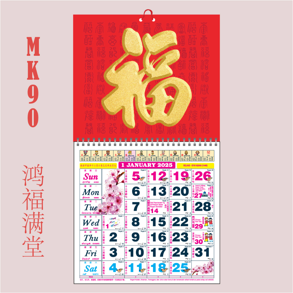 2025 Racing Horse Calendar with MY & SG Public Holidays / without school  holidays) / 2025年马来西亚跑马挂历( 含新马公共假期) | Shopee Singapore