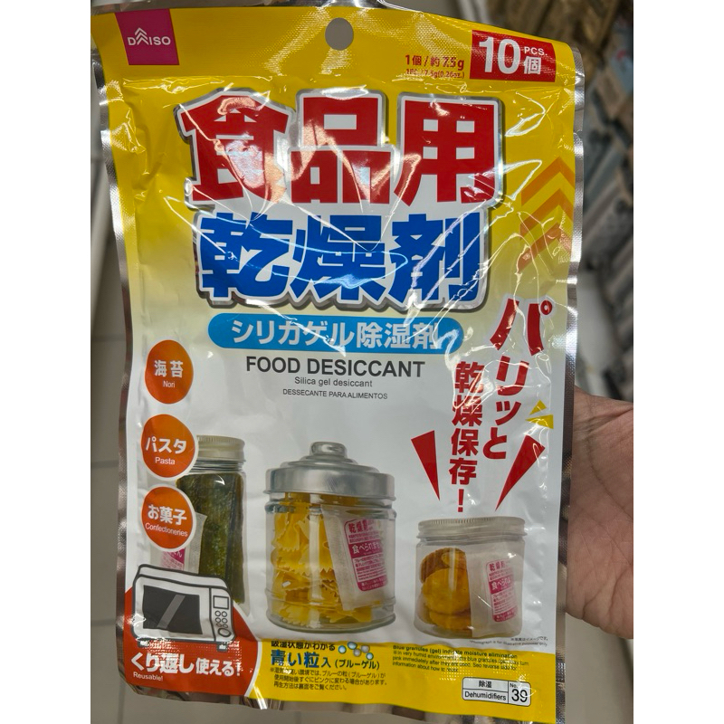 Daiso Food Desiccant (Silica Gel Type) FoodGrade 10 pcs per pack
