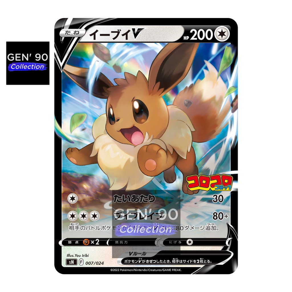 PTCG POKEMON CARD [VER.2022] [CoroCoro Comic] [Eevee V] [伊布V] SN