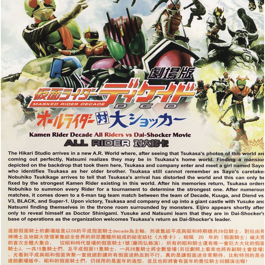 Kamen Rider Decade All Riders vs. Dai-Shocker and Kamen Rider × Kamen ...