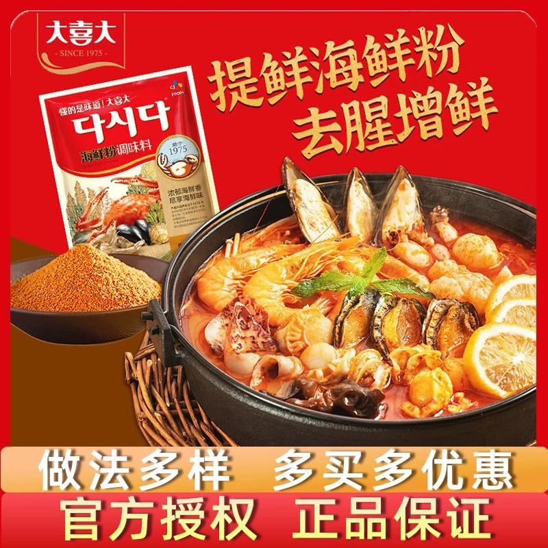 Daxi Da Seafood Powder Condiment Freshening CJ Seafood Powder Seasoning ...