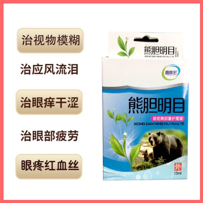 Vision King Bear Gallbladder Eye Drops Eye Itch Relieve Eye Fatigue Eye