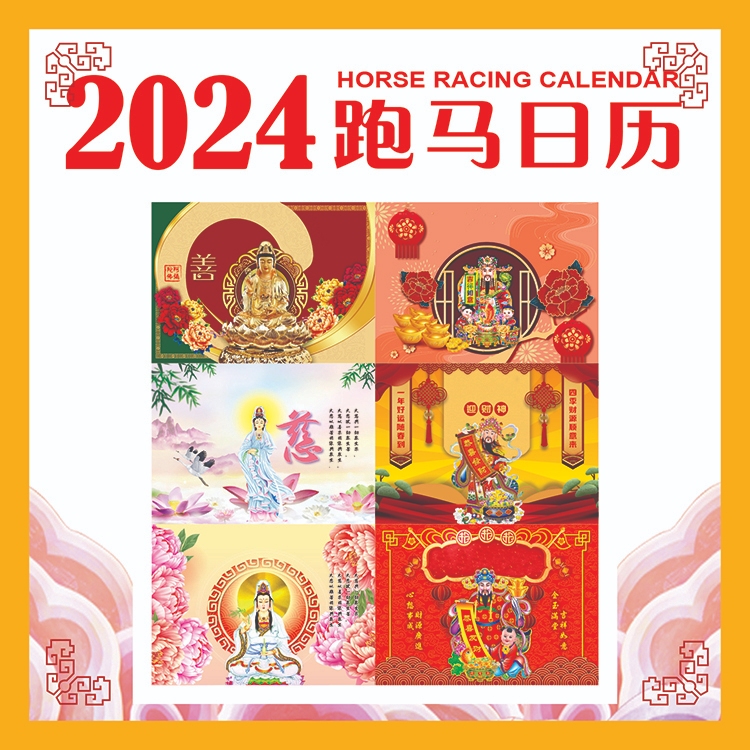 2024 跑马日历 Horse Racing Calendar 2024 / Wall Calendar 2024 Shopee