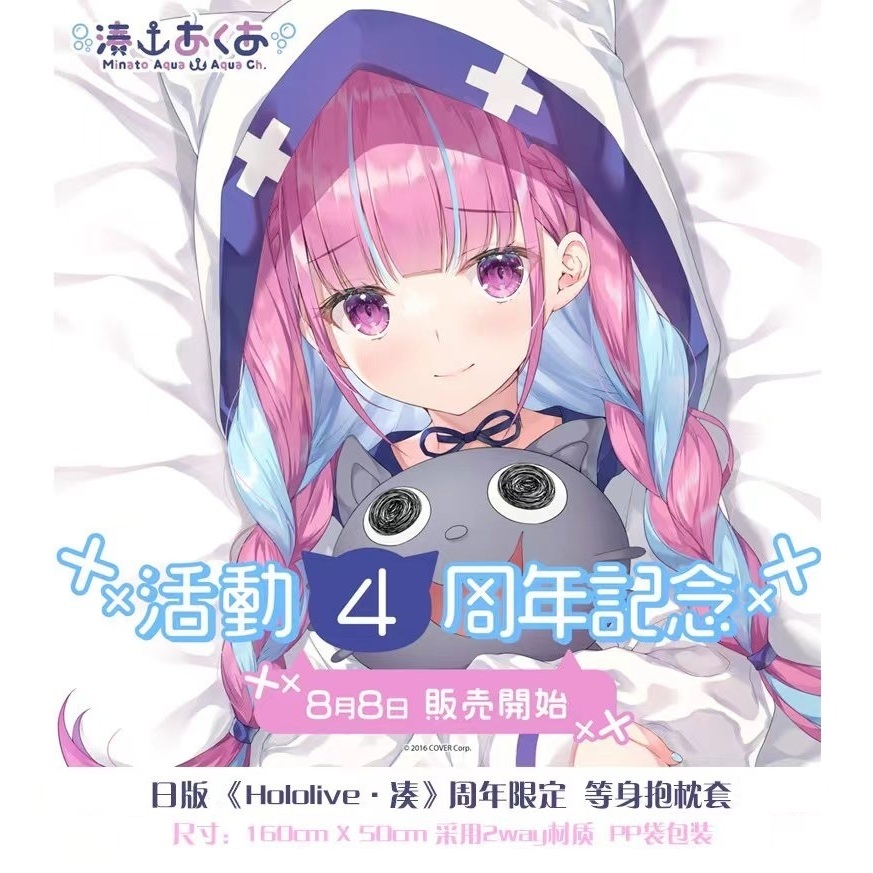 HOLOLIVE JP 2nd Generation Minato Aqua Body Pillow Cover (Pillow