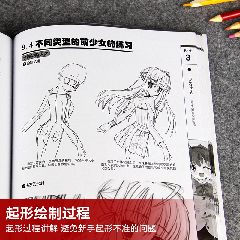 Basic Tutorial Book Zero Basic Learn Drawing 3 Volumes Character ...