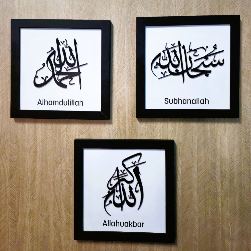 FRAME ZIKIR MINIMALIST ISLAMIC WALL decor Zikir | Subhanallah ...