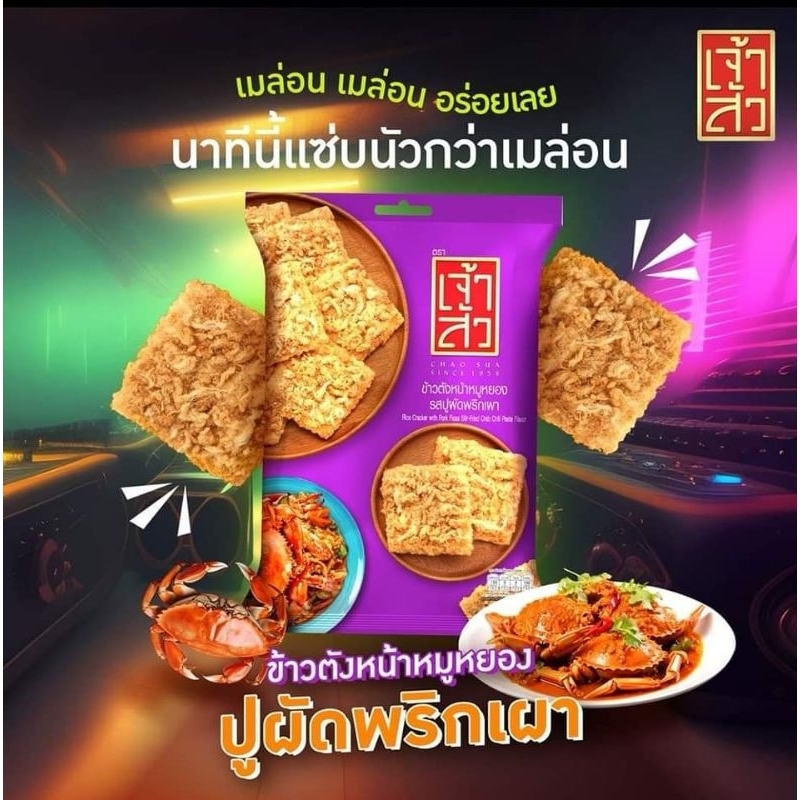 Chao Sua Rice Cracker with Pork Floss Stir -Fried Crab Chili Paste ...