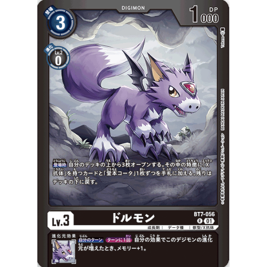 Digimon Card Game BT7-056 R Dorumon (LM02 version) | Shopee Singapore