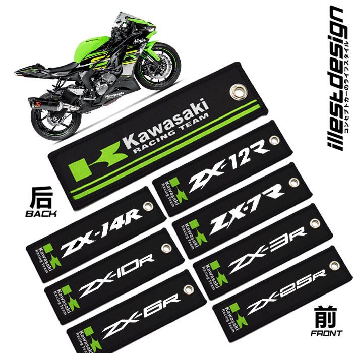 KAWASAKI KEYTAG: ZX25RR ZX3R ZX6R ZX7R ZX9R ZX10RR ZX12R ZX14R