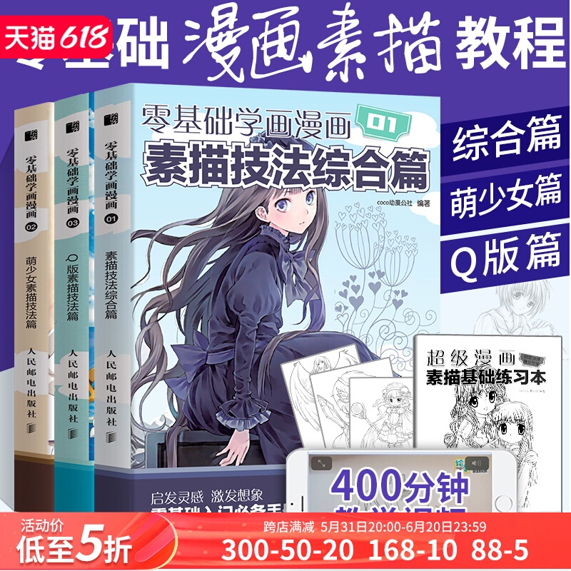 Basic Tutorial Book Zero Basic Learn Drawing 3 Volumes Character ...
