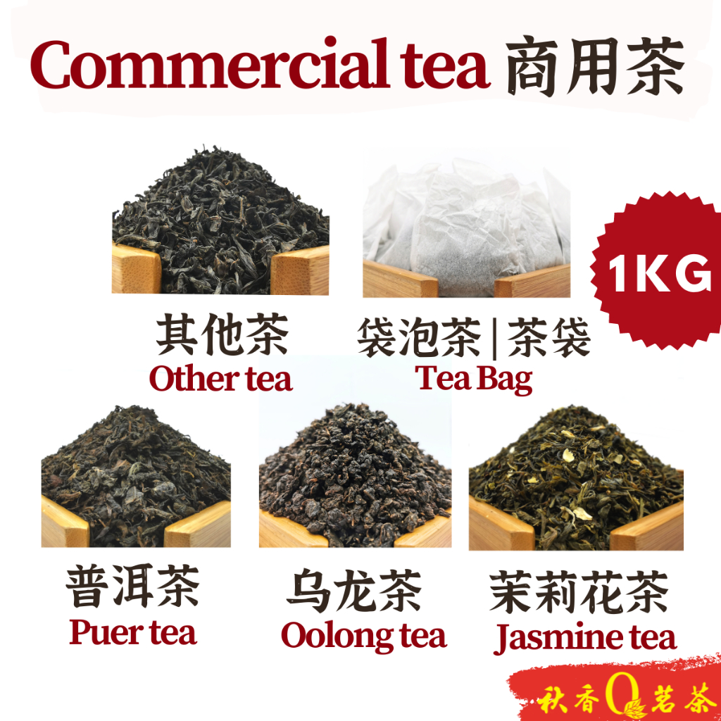 Commercial tea 商用茶 tea 中国茶【1kg】Tea Leaves Teh 茶叶 茶 茉莉花茶 绿茶 普洱茶 散装茶 ...