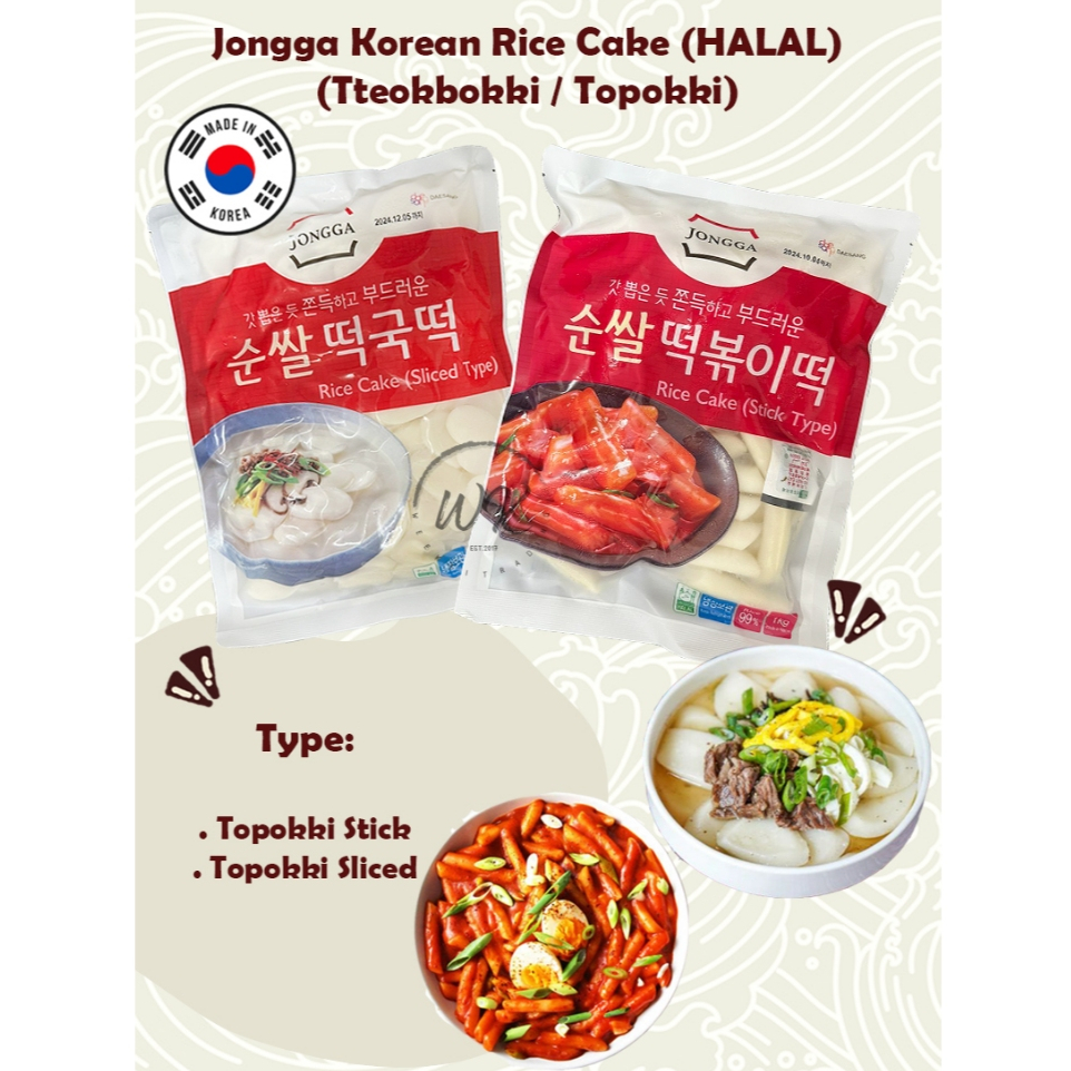 Jongga Rice Cake / Topokki Tteokbokki Stick / Slices HALAL 500G/ 1KG ...