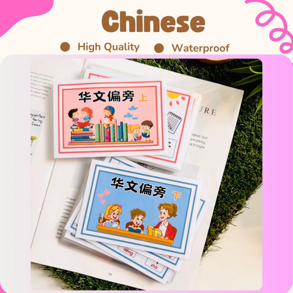 158 Chinese Flash Card for Kids·华文闪卡•偏旁部首】Flash Card|Busy Book ...