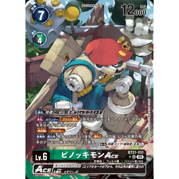 Puppetmon ACE (BT21-051) (SR) (JP) (AA) | Shopee Singapore