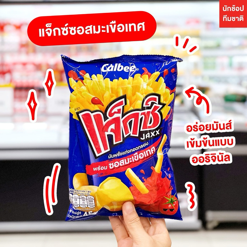 Calbee Jaxx Potato French Fries Snack 45g Calbee Potato Chips | Shopee ...