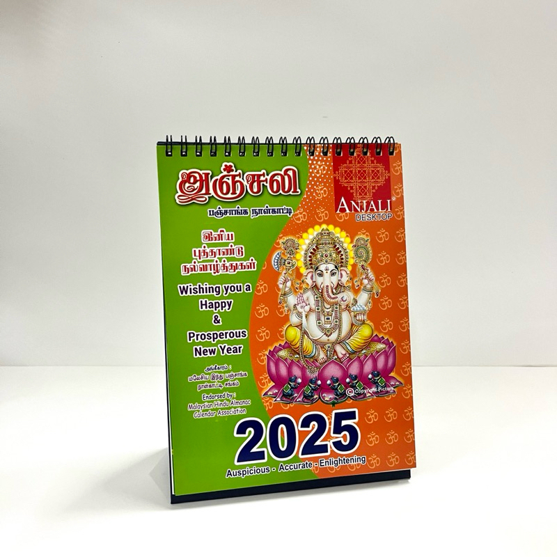 Anjali Desktop/Table Calendar 2025 (Tamil Calendar) 15CM X 21CM
