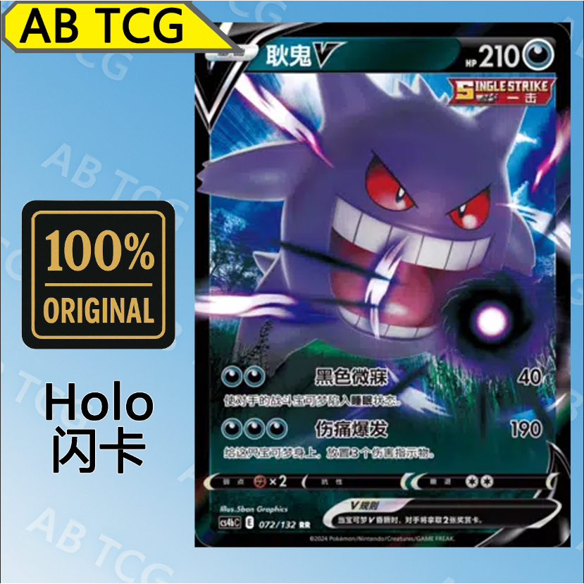 Gengar V Gengar V (RR CS4bC/072 PTCG Chinese Pokmon card Pokemon card  Pokemon TCG | Shopee Singapore