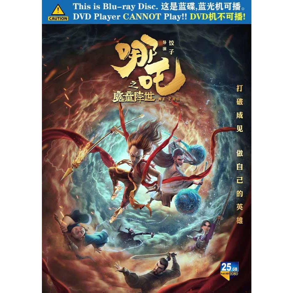BLURAY ANIMATION MOVIE Nezha S Demon Boy S Advent 2019 Director My 11134207 7rasc