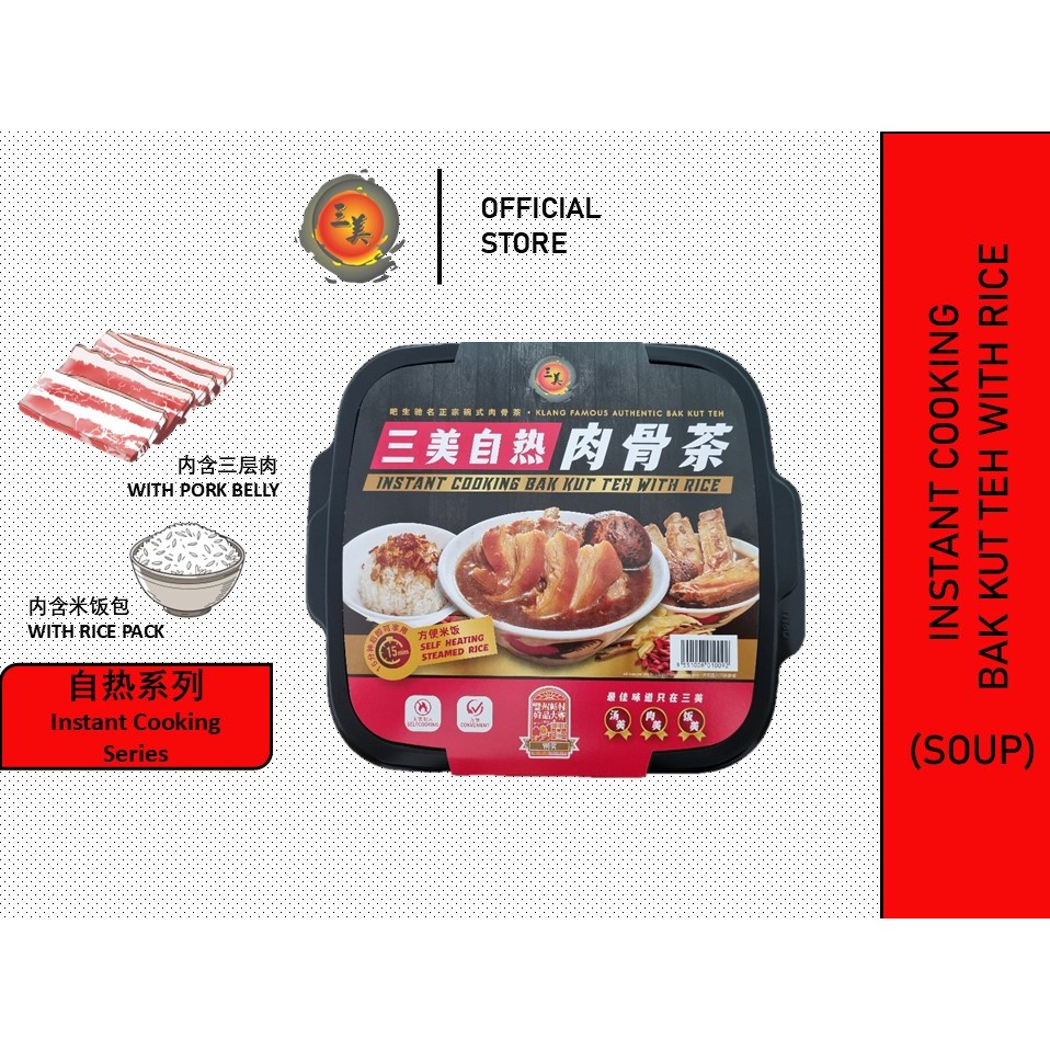 三美 自热肉骨茶饭 (汤) SAMY Instant Cooking Bak Kut Teh with rice (Soup ...