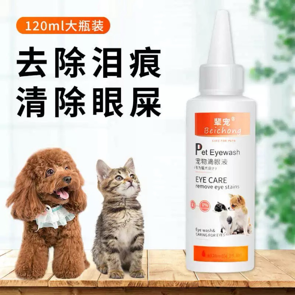 Pet eye drops 120ml dog eye drops eye wash to remove tears cat eye宠物滴眼液 ...