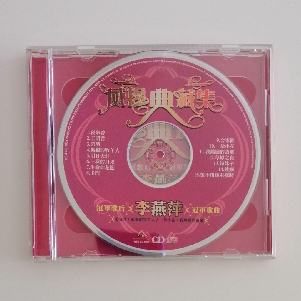 Li Yanping Champion Song Queen Weiyang Collection Original Soundtrack ...