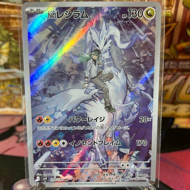 Reshiram di N (sv9 109) Battle Partners