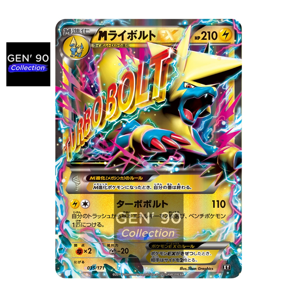 ★PSA10★【MライボルトEX/XY】MANECTRIC EX 035/171 ☆PSA10☆【MライボルトEX/XY】MANECTRIC EX 035/171 - メルカリ