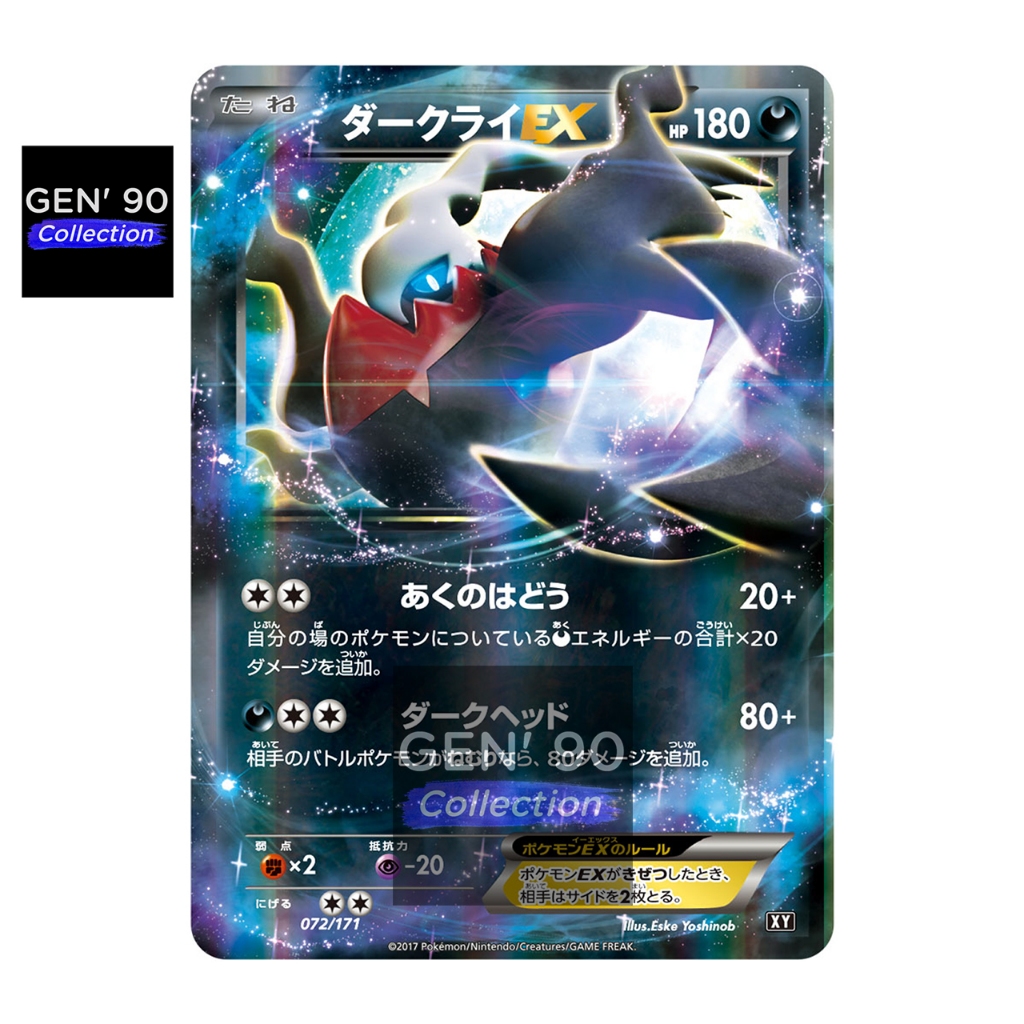 2017 ダークライ EX PSA 10