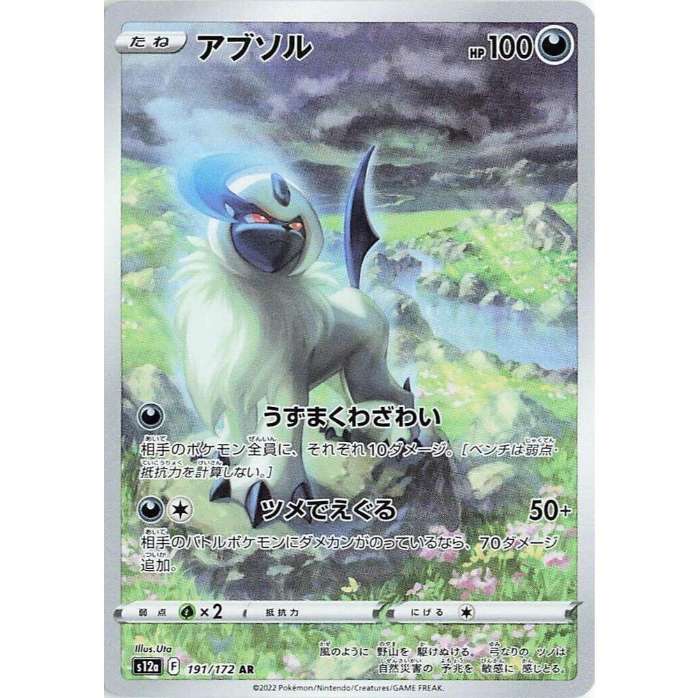 Absol Gg16 Pokémon Japanese Card – Absol AR 191/172 VSTAR Universe Holo ...