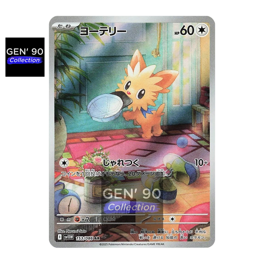PTCG POKEMON CARD [VER.2025] [Lillipup AR] [AR] SV11W 153/086 AR  [Japanese] [GEN 90] | Shopee Singapore