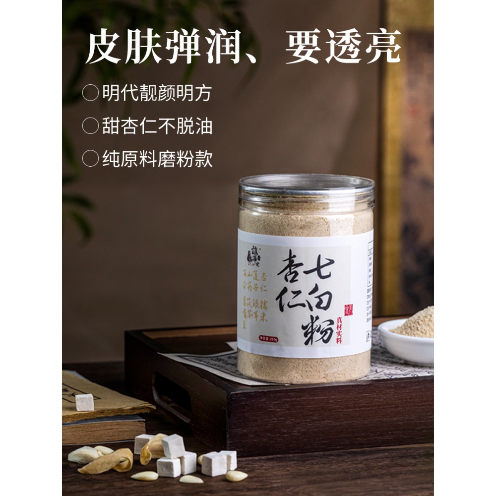 250G Sugar Free Seven White Multigrain Powder Almond Seven White Powder ...