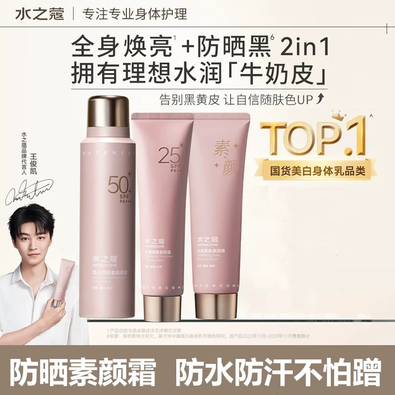 losyen-badan-watercome-body-tone-up-cream-brightening