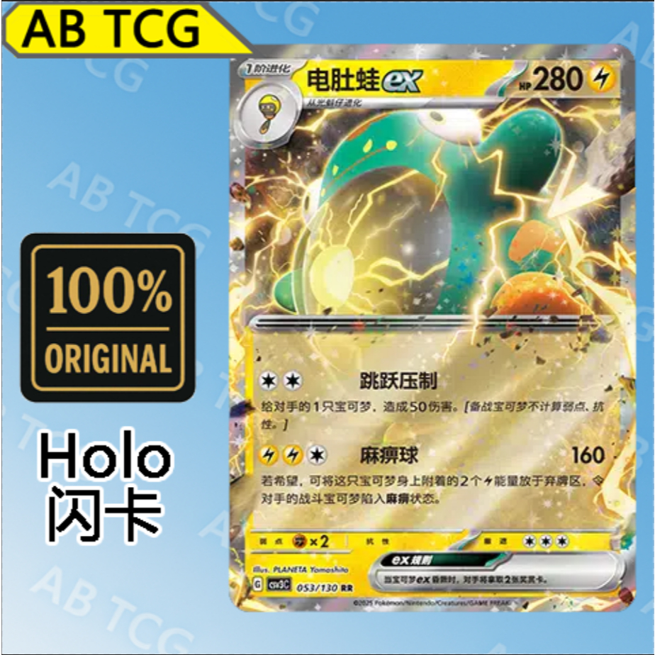 Bellibolt ex Electric Bellibolt Frog ex (RR CSV3C/053 PTCG Chinese ...