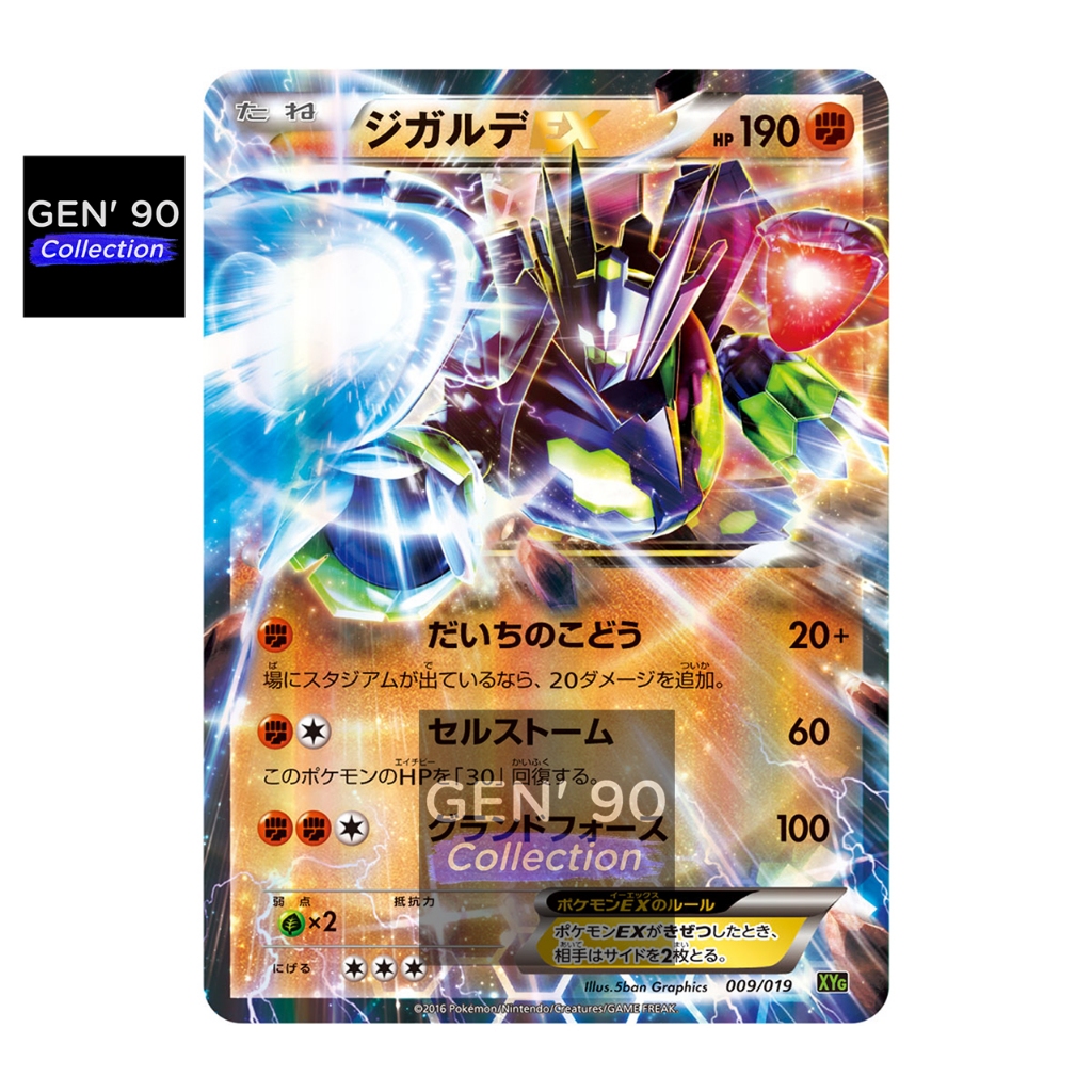 PSA10】ジガルデEX（Zygarde EX） 009/019 PSA10】ジガルデEX（Zygarde