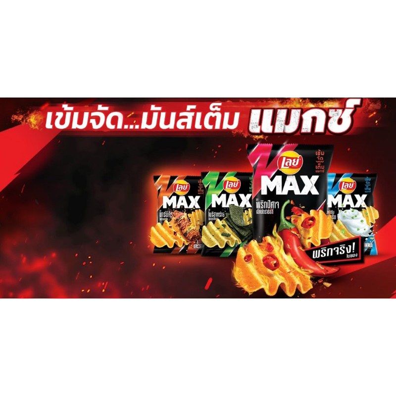 Lay’s Max Ridged Potato Chips 44g | Shopee Singapore
