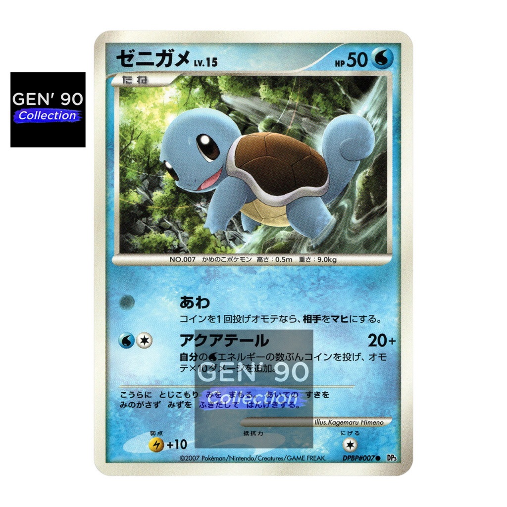 PTCG POKEMON CARD [VER.2007] [Squirtle LV.15] [杰尼龟LV.15