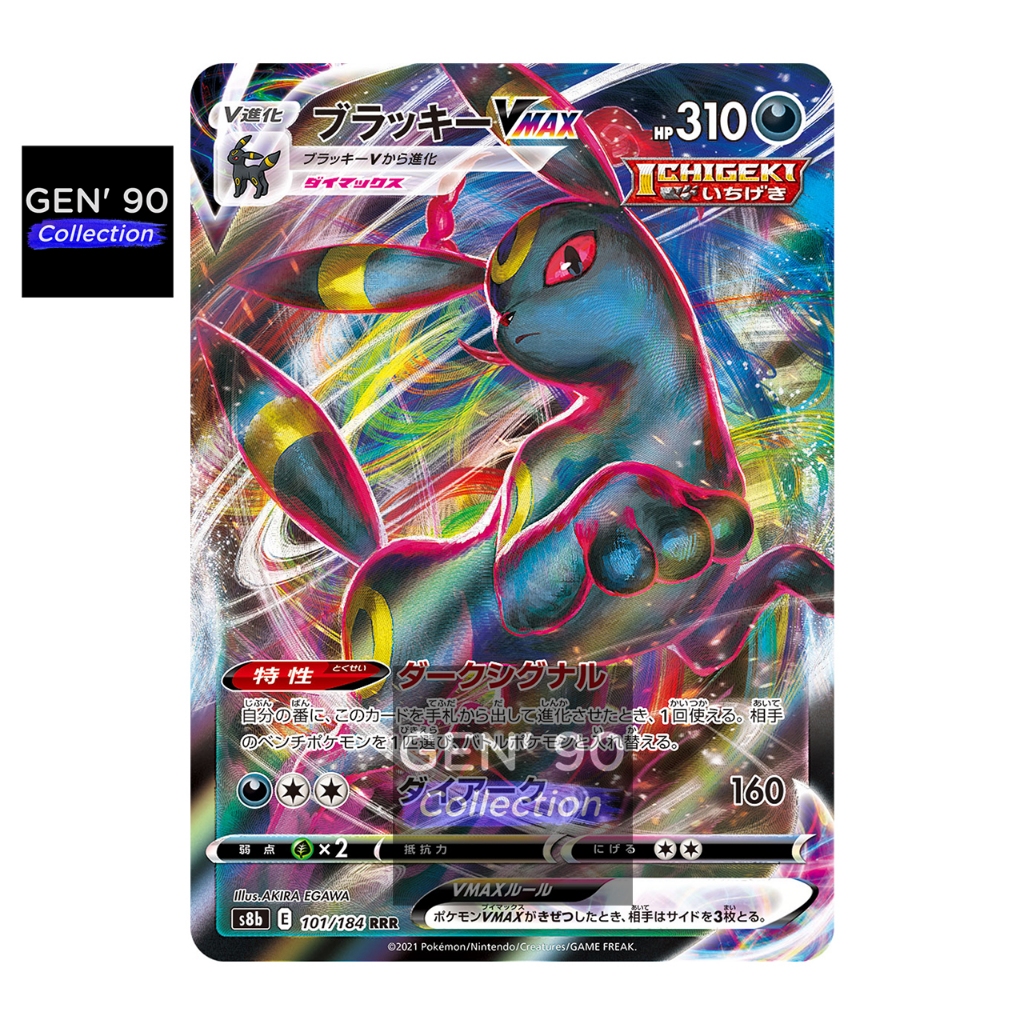 Umbreon VMAX SA HR 月亮伊布 VMAX 中国語版 Pokemon S-Chinese