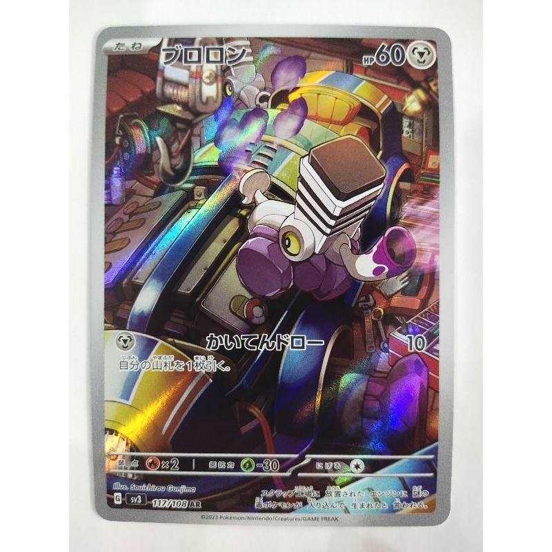 Pokemon Card Varoom 117/108 AR | Shopee Singapore