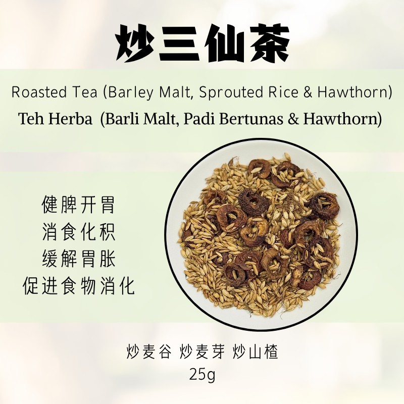 Herbal Tea Healthy Drink 炒三仙茶 健脾开胃 消食化积 促进食物消化 Roasted Tea (Barley Malt ...