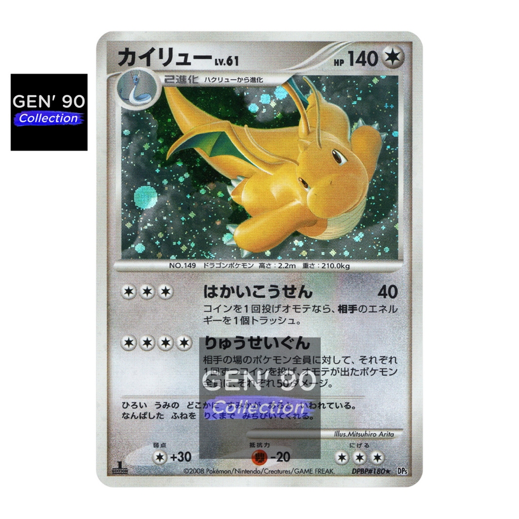 PTCG POKEMON CARD [VER.2008] [1st Edition] [Dragonite LV.61] [快龙