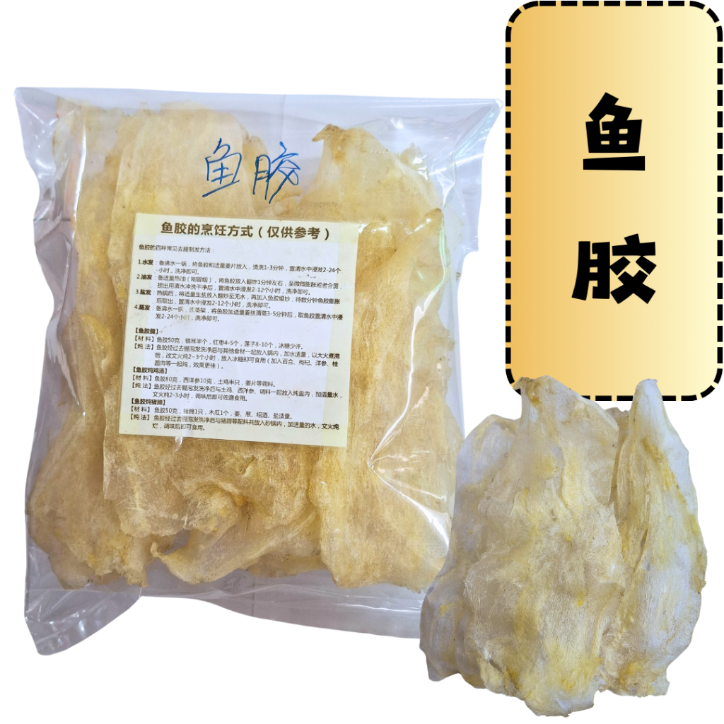 花胶 鱼胶 Fish Maw 100g~300g | Shopee Singapore