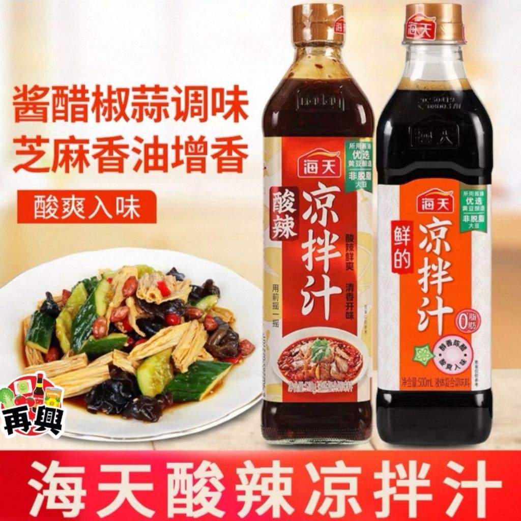 海天0脂肪 鲜的凉拌汁/酸辣凉拌汁 Haday Sauce for Cold Dish(450ml/560g) | Shopee Singapore