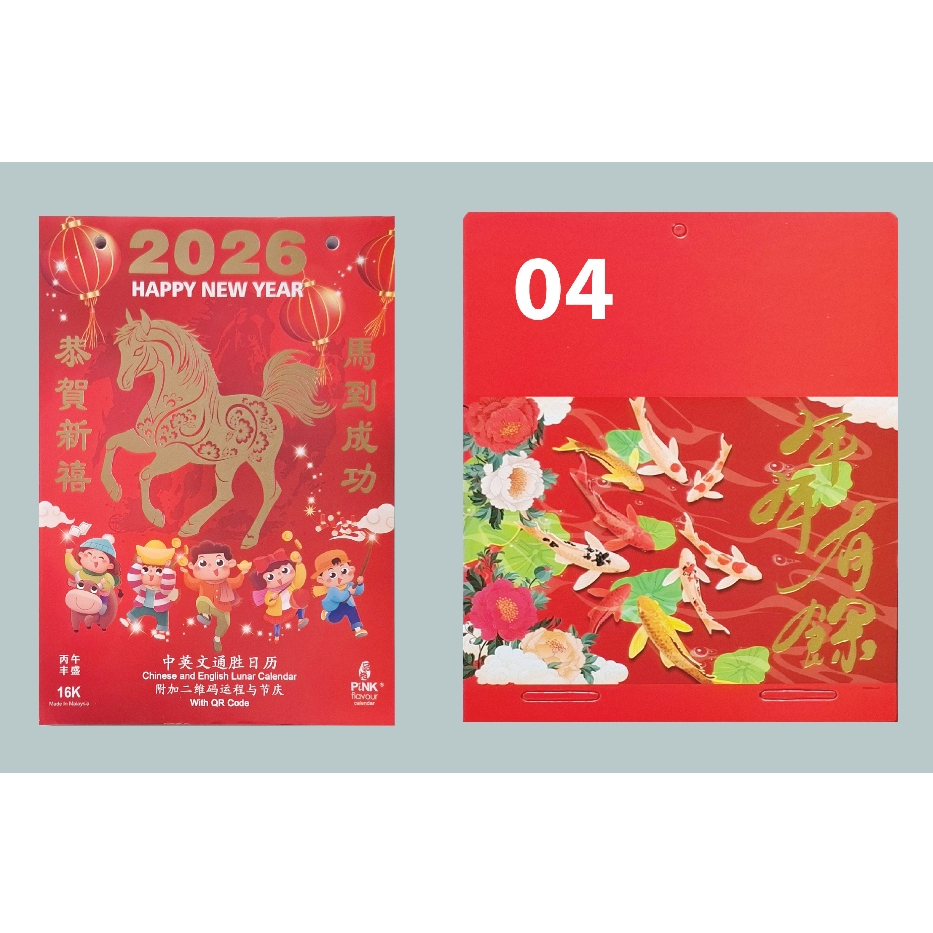 2026 and English 16k Tong Seng Calendar 2026年十六开中英文通胜日历 ISLAMIC DATE