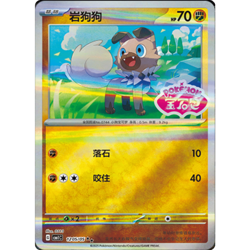 Rockruff - Simplified Pokémon (GEM Pack Vol. 1 - CBB1C) | Shopee Singapore
