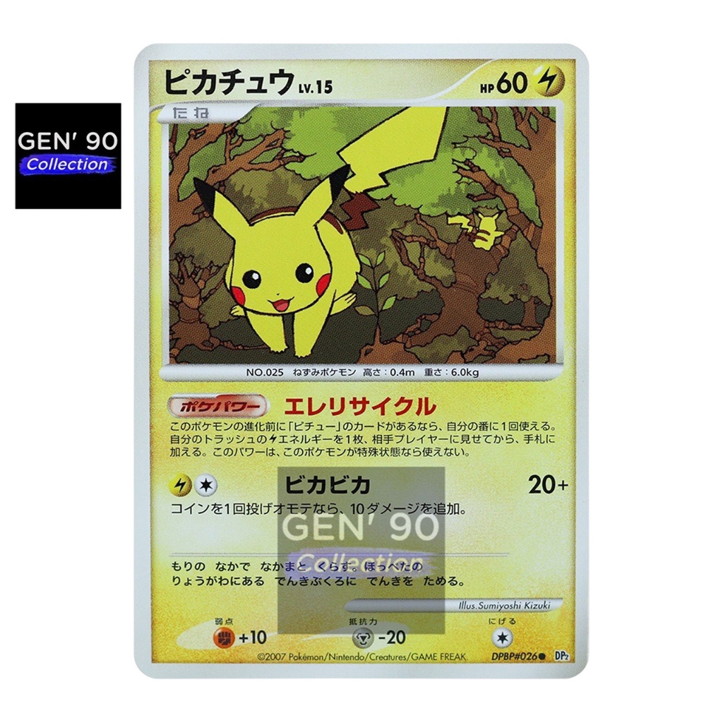 PTCG POKEMON CARD [VER.2007] [Pikachu LV.15] [皮卡丘LV.15] DP2