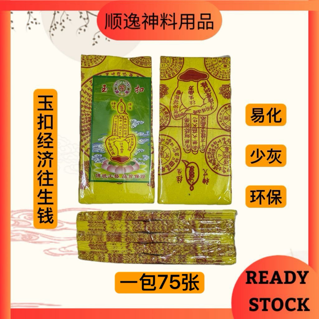 ((Buy Five Packs Get One Pack Free) Jade Buckle Rebirth Money/75 Sheets ...