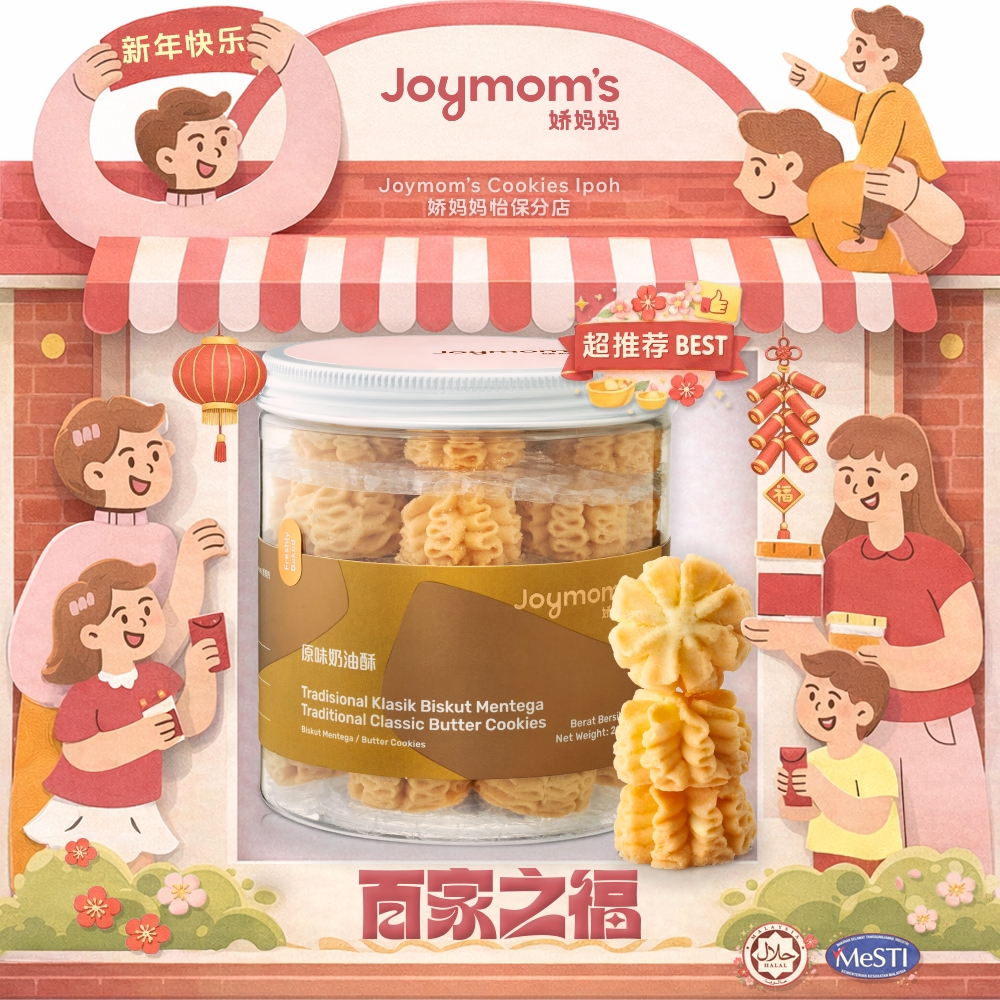 Joymom's 娇妈妈 TRADITIONAL BUTTER COOKIES 娇妈妈原味奶油酥 - Door 送礼 Raya 年饼 ...